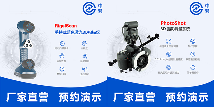 RigelScan手持式藍(lán)色激光3D掃描儀&PhotoShot3D攝影測量系統(tǒng)