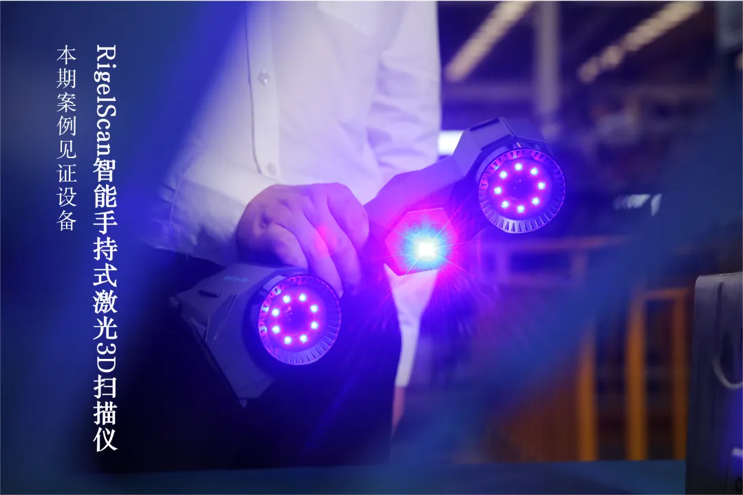 RigelScan智能手持式激光3D掃描儀 RigelScan智能手持式激光3D掃描儀