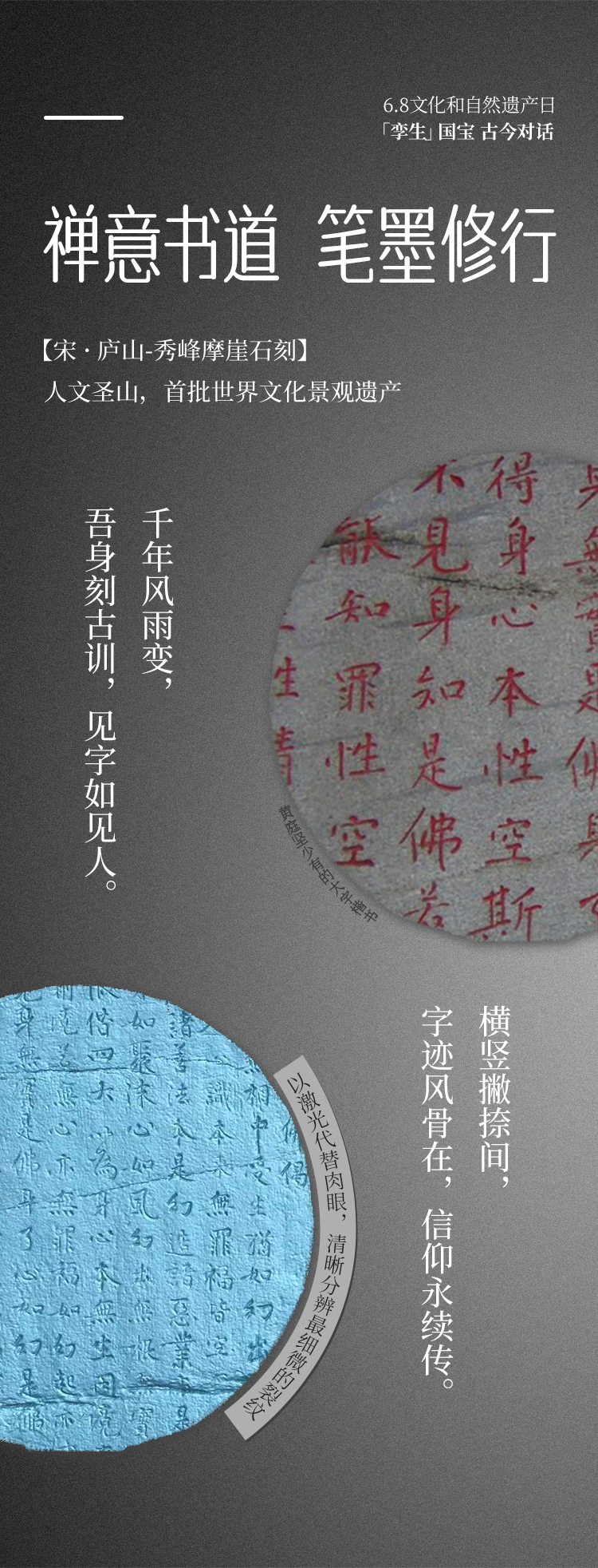 廬山秀峰摩崖石刻