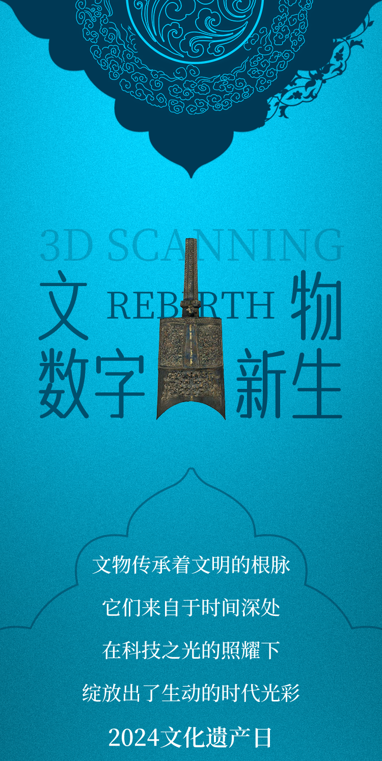 三維掃描儀應(yīng)用于國(guó)寶文物的數(shù)字化孿生