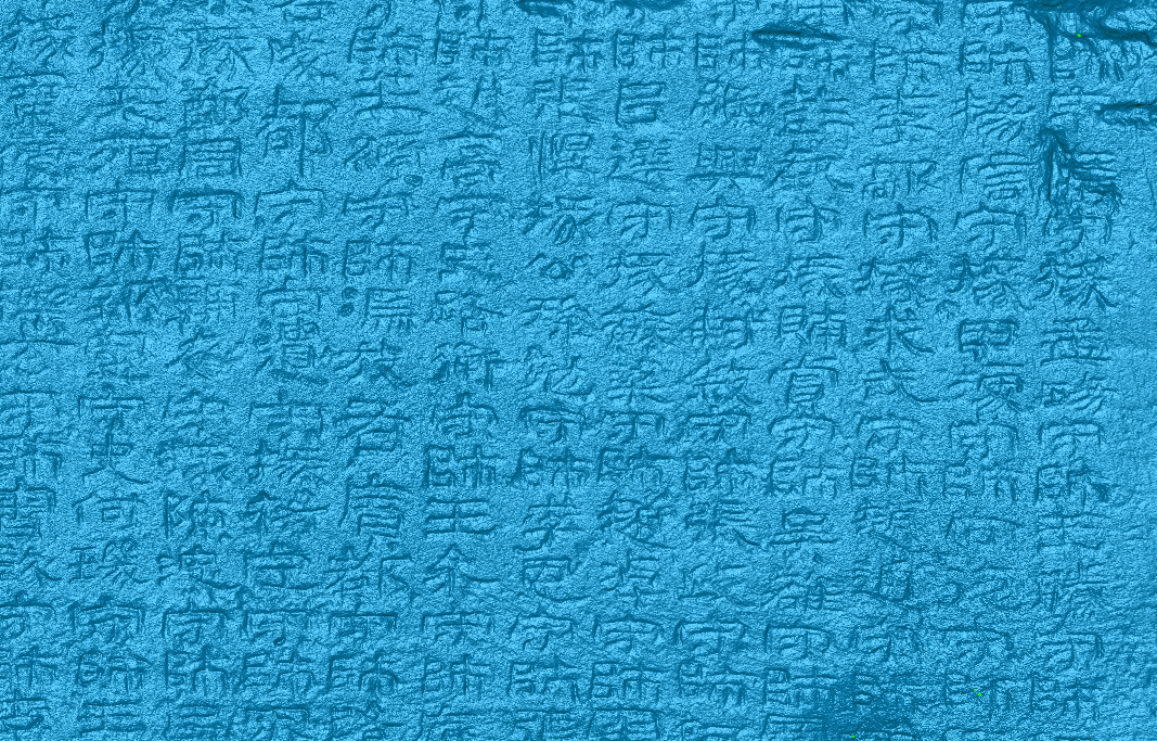 千年碑刻3D掃描修復(fù)