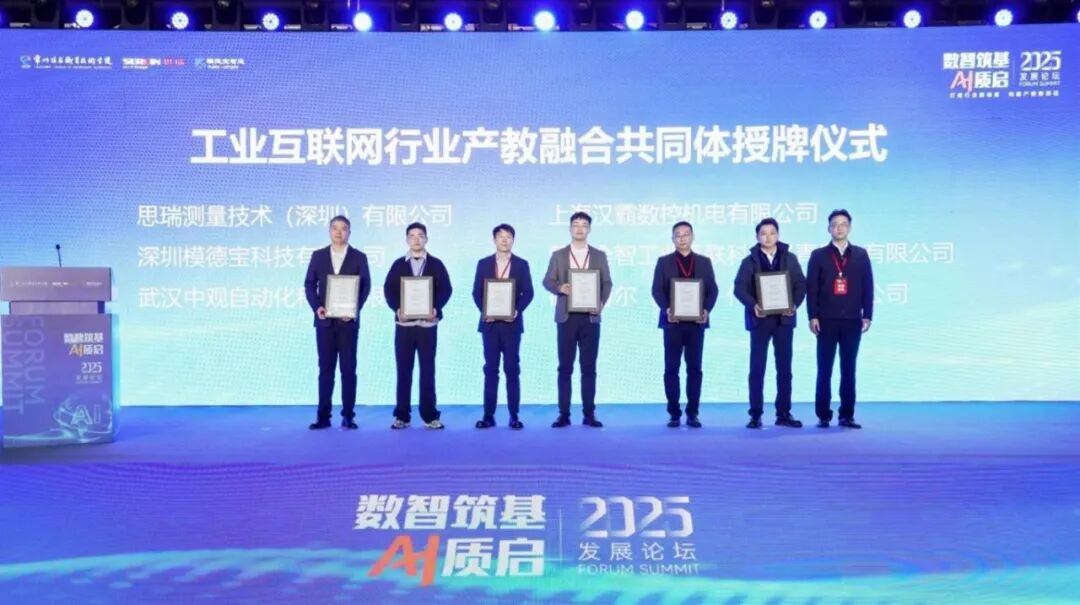 中觀獲授“工業(yè)互聯(lián)網(wǎng)行業(yè)產(chǎn)教融合共同體”副理事長單位 中觀獲授“工業(yè)互聯(lián)網(wǎng)行業(yè)產(chǎn)教融合共同體”副理事長單位