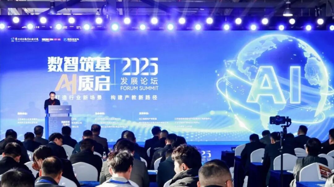 智啟新生態(tài)|中觀亮相2025「數(shù)智筑基 · AI質(zhì)啟」發(fā)展論壇 (1).jpg 智啟新生態(tài)|中觀亮相2025「數(shù)智筑基 · AI質(zhì)啟」發(fā)展論壇 (1).jpg
